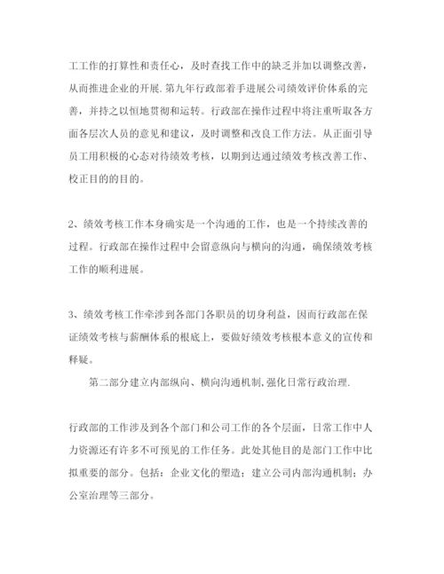 精编公司行政部办公室工作参考计划范文2).docx