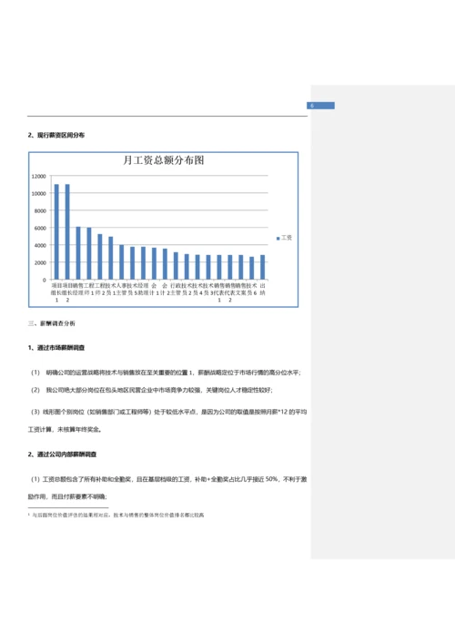 科技公司薪酬体系设计方案.docx