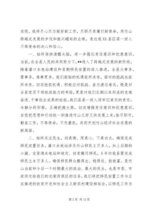 县委书记任职大会表态发言 (2).docx