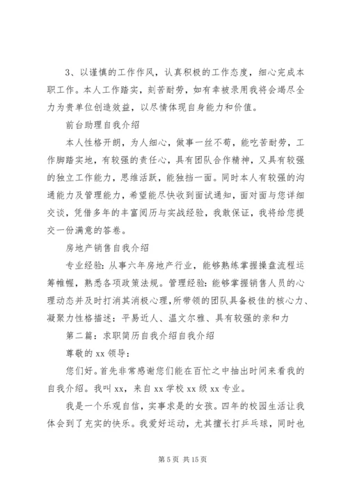 优秀求职简历自我介绍.docx
