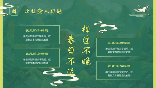 上春山青山中国风通用PPT模板
