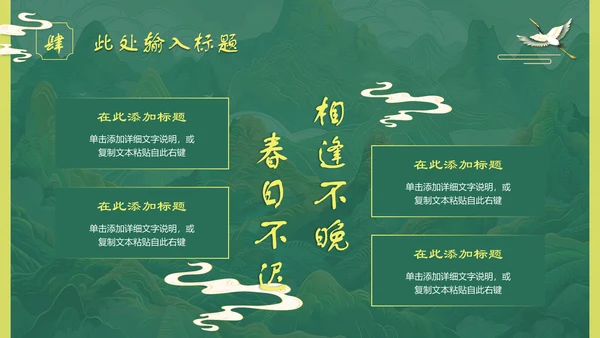 上春山青山中国风通用PPT模板