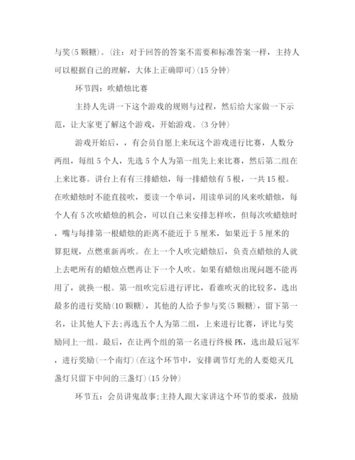 精编之万圣节主题活动策划方案范文精选.docx
