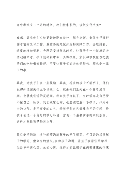 初二期中家长会家长发言稿4分钟.docx