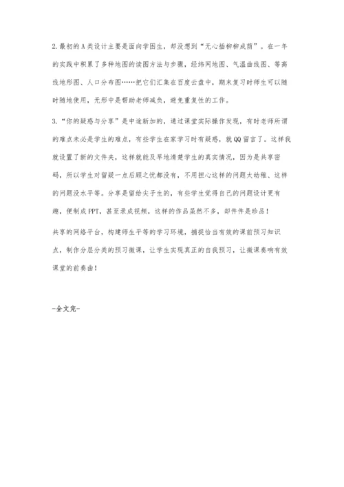 微课预习-有效课堂的前奏曲.docx