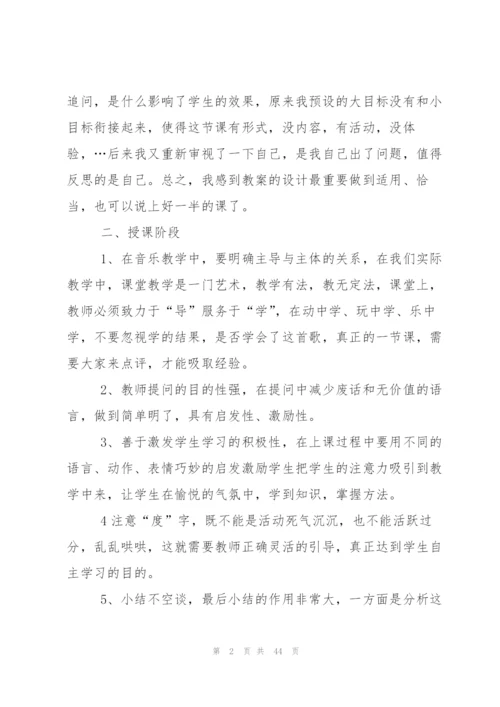 音乐老师个人工作总结.docx