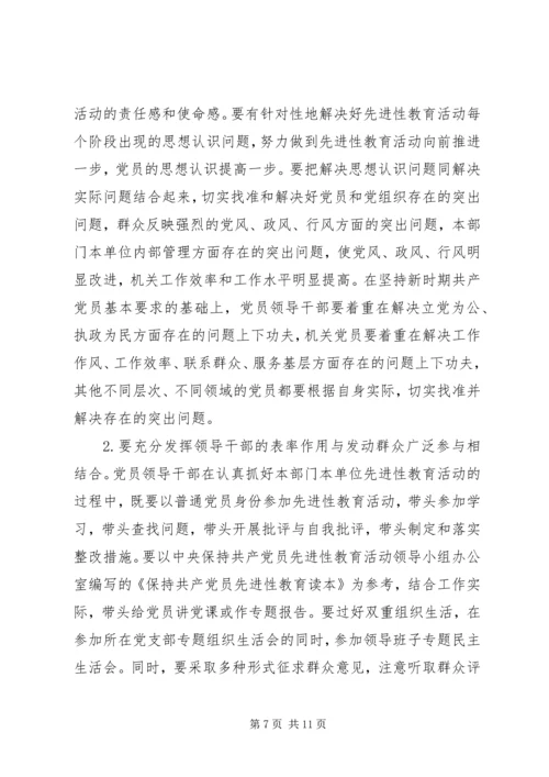 交通局党员教育活动方案.docx