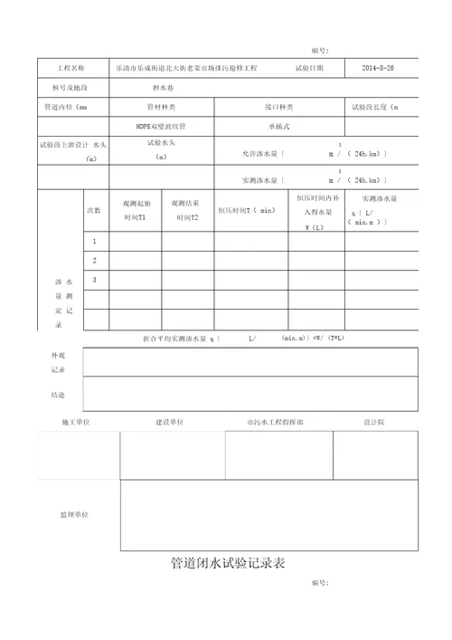 闭水试验记录表格模板