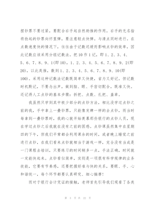 金融人员培训心得感悟.docx