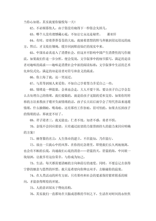 2023年常用人生经典语录合集76句