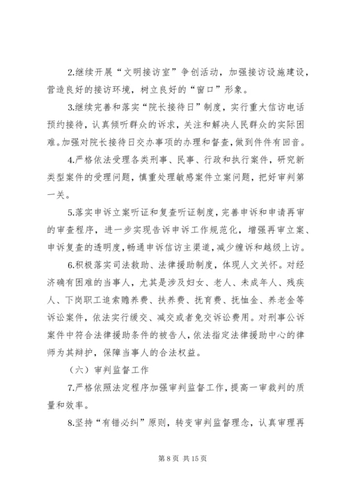 人民法院工作计划要点.docx