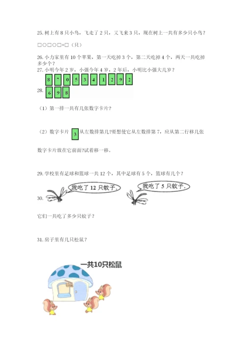一年级上册数学解决问题50道（考点梳理）word版.docx
