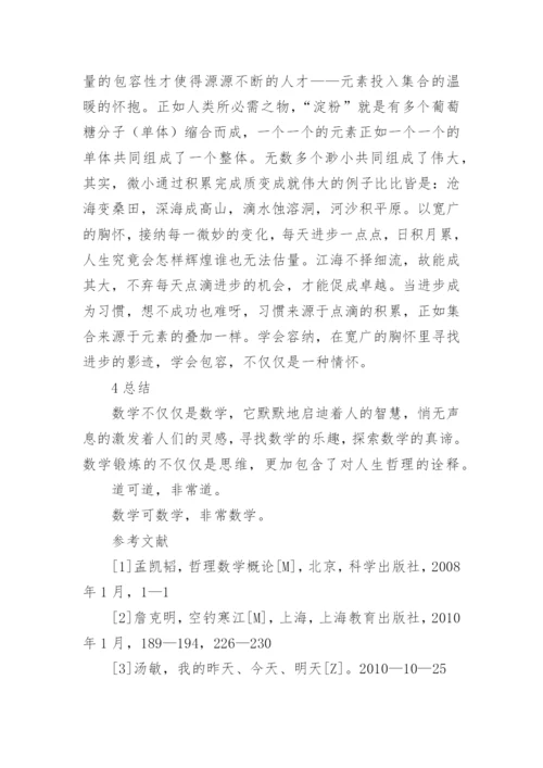 数学与哲学论文.docx