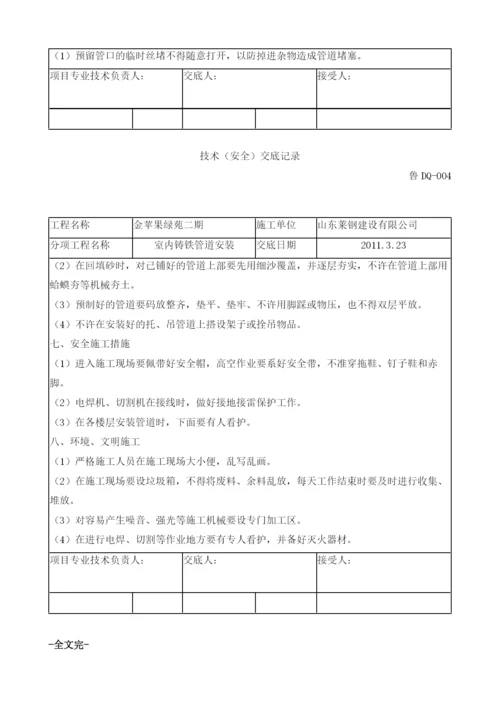 室内排水铸铁管技术交底.docx