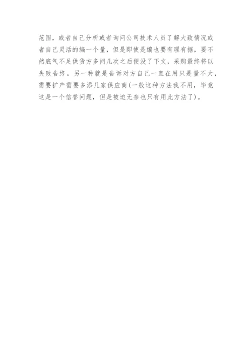 采购销售技巧.docx