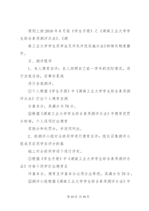 南田坪中学教师评优评先实施方案.docx