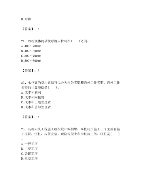 一级建造师之一建港口与航道工程实务考试题库及参考答案ab卷