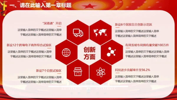 国家富强民族复兴伟大中国梦通用PPT模板