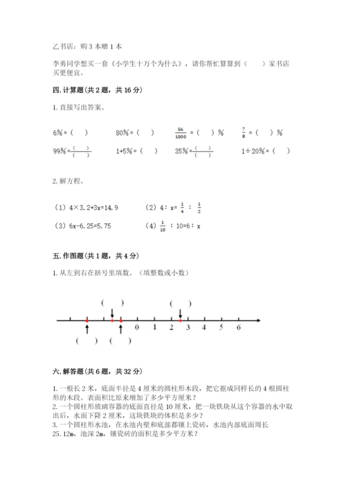 小升初六年级期末试卷附完整答案（名校卷）.docx