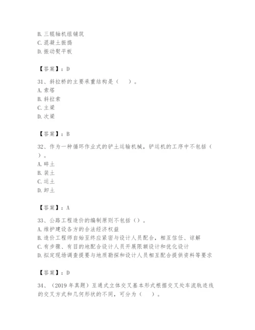 2024年一级造价师之建设工程技术与计量（交通）题库附答案（突破训练）.docx