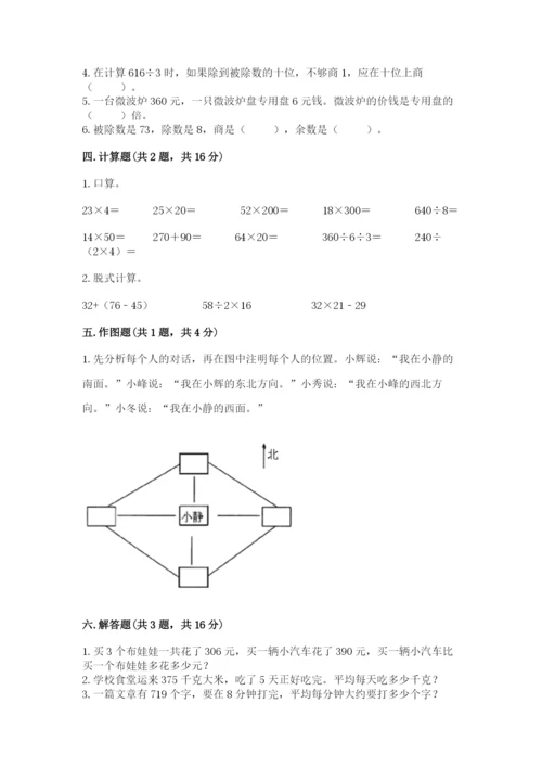 三年级下册数学期中测试卷及参考答案【能力提升】.docx