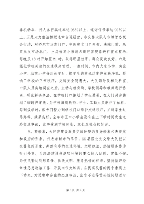 公安交警大队事迹材料 (5).docx