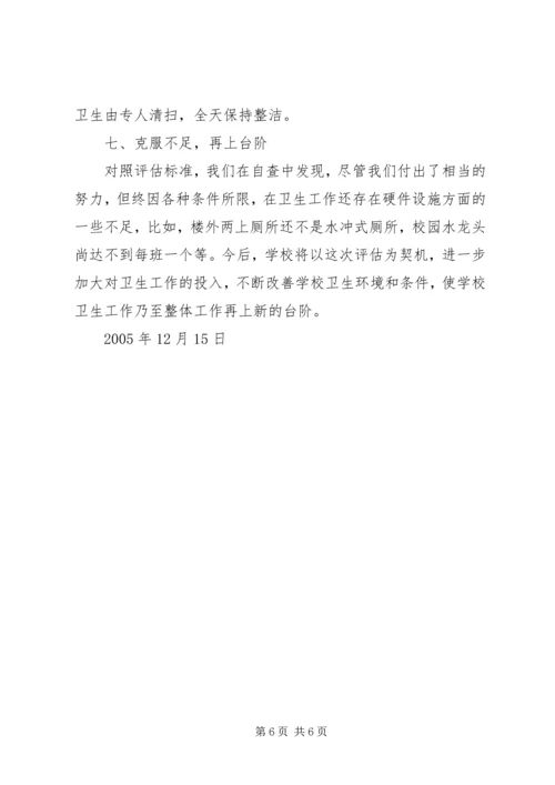 学校卫生工作条例自查报告 (2).docx