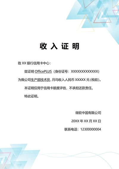 通用信用卡评估收入证明(A4打印)