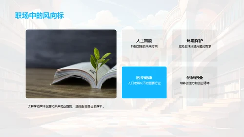 高中生活指导