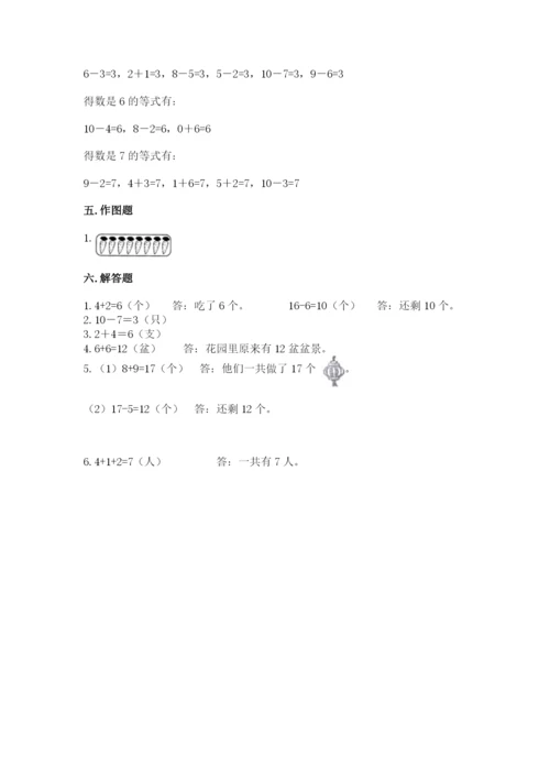 小学数学试卷一年级上册数学期末测试卷带答案（新）.docx