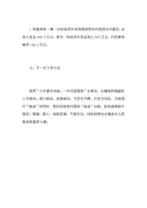 2021年镇脱贫攻坚工作半年总结