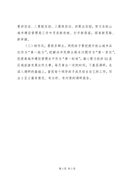 区领导班子思想政治建设座谈会上的发言.docx