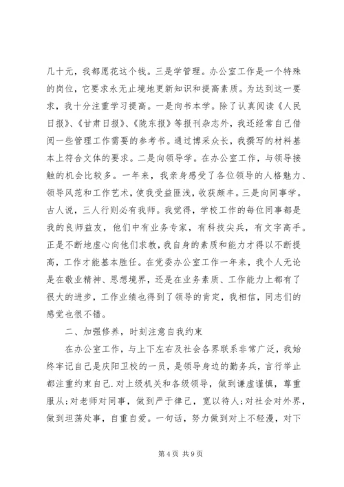 学校党委办公室主任)】党委办公室主任.docx