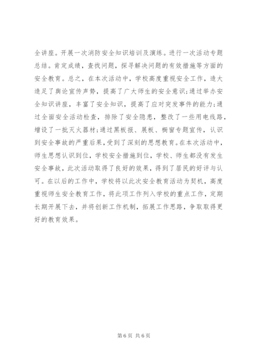 安全月心得体会范文.docx