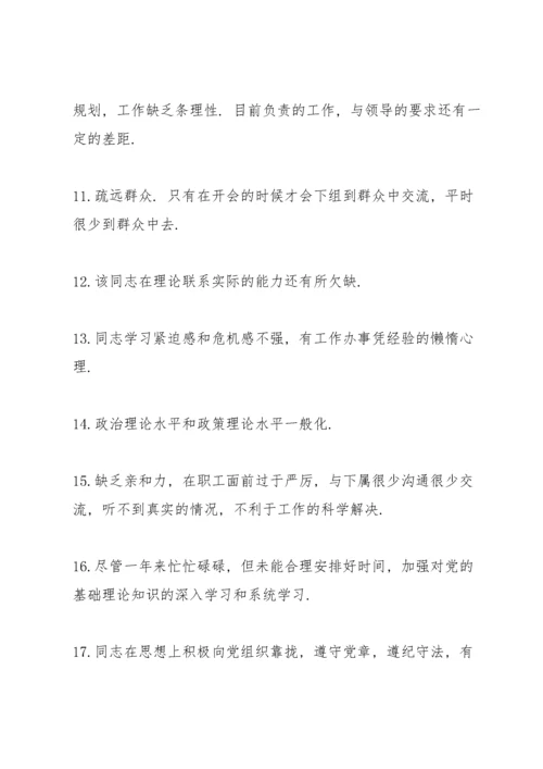 对党员同志的批评意见和建议3篇.docx