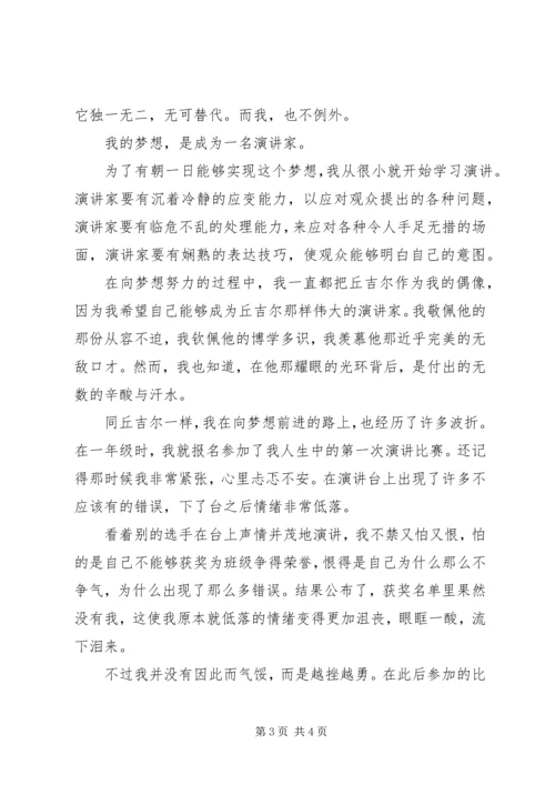 关于我的理想演讲稿优秀范文 (2).docx