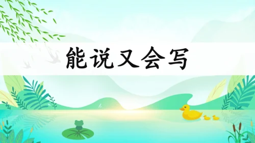 统编版语文三年级下册第一单元复习课件-