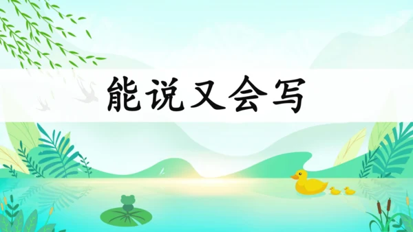 统编版语文三年级下册第一单元复习课件-