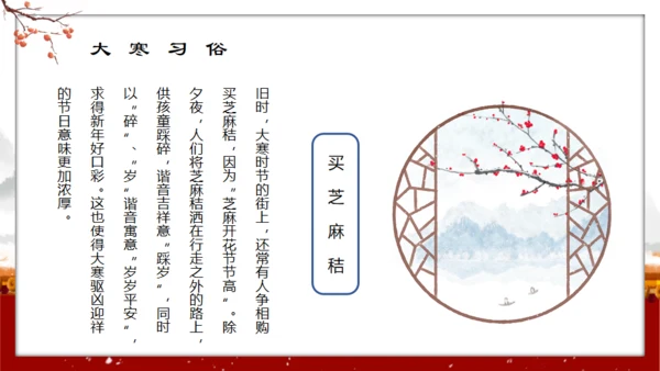 中国传统节气大寒通用PPT模板