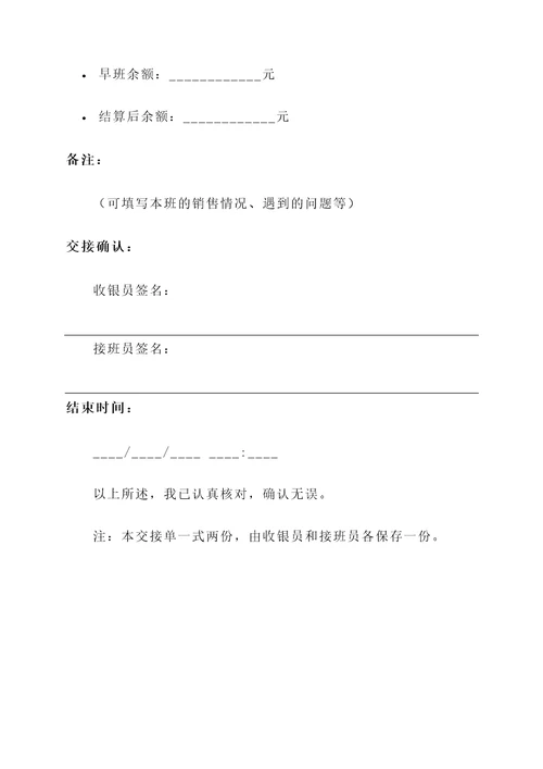 餐饮收银交接单