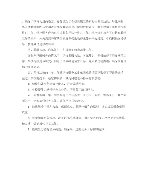 精编之学校会计个人年度总结范文.docx