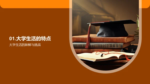 大学生活优质指南