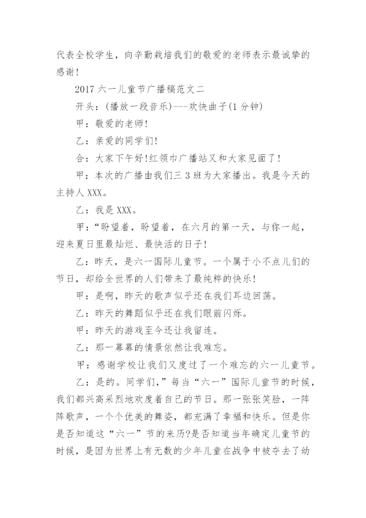 2017六一儿童节广播稿.docx