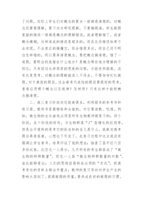 高三生物教师教学反思_2.docx