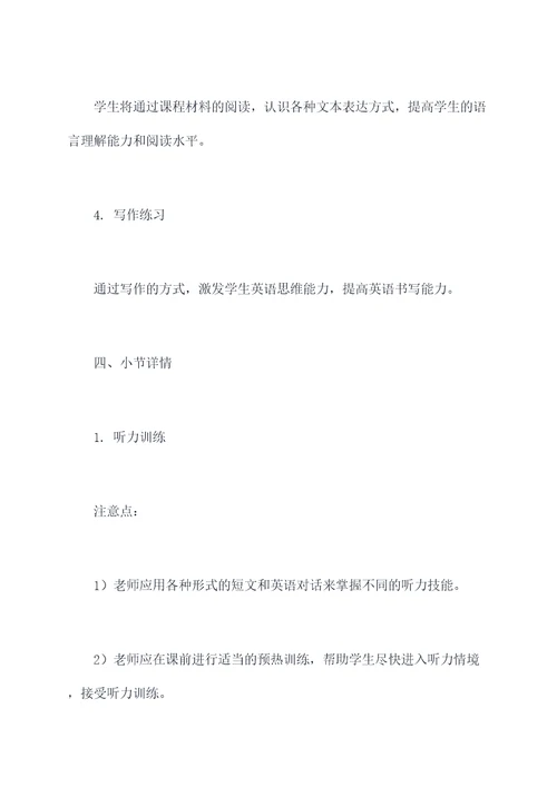 公开课教学设计加课件