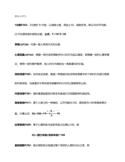 2023年历年同等学力心理学名词解释及答案.docx