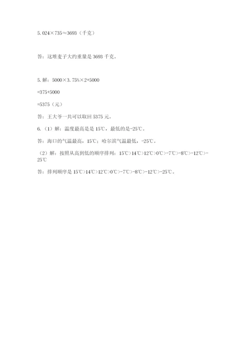 小学六年级数学期末自测题附参考答案（考试直接用）.docx