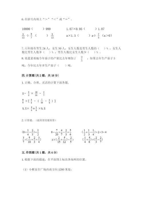 小学数学六年级上册期末模拟卷及答案（网校专用）.docx