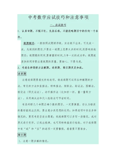 中考数学应试技巧和注意事项