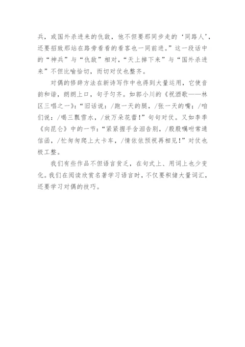 文学语言的对偶美分析论文.docx